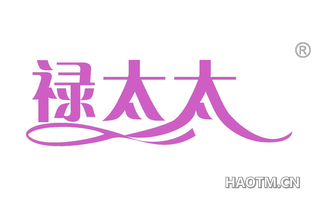 禄太太