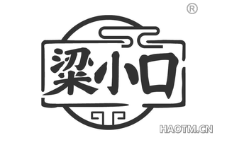 粱小口