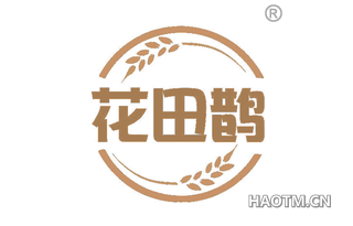 花田鹊