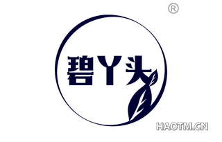 碧丫头