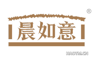 晨如意
