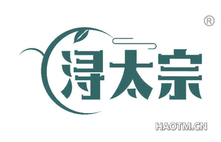 浔太宗