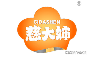 慈大婶