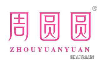 周圆圆