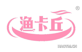 渔卡丘