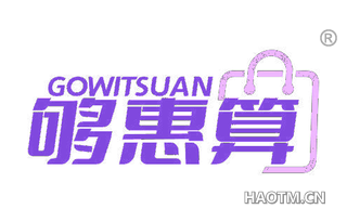 够惠算 GOWITSUAN