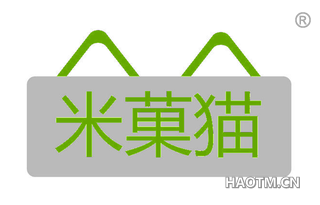米果猫