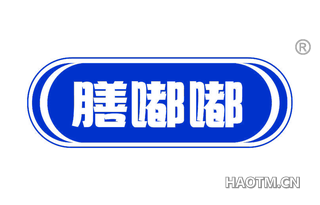 膳嘟嘟