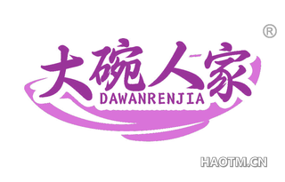 大碗人家