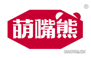 萌嘴熊
