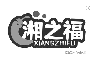 湘之福