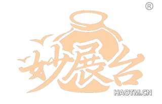 妙展台