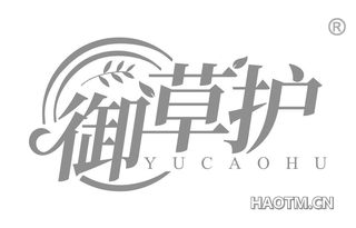 御草护