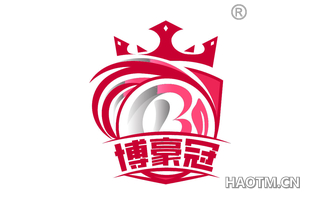 博豪冠