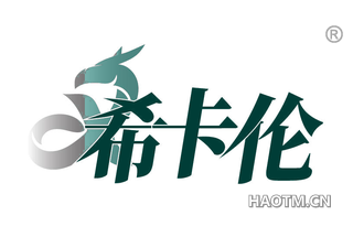 希卡伦