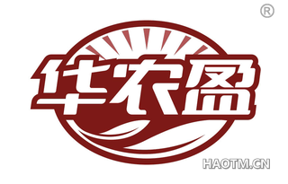 华农盈