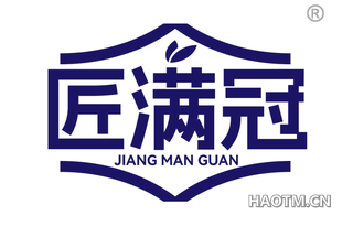 匠满冠