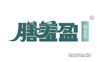 膳羞盈