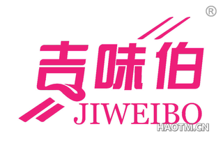 吉味伯