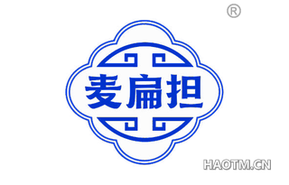 麦扁担