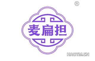 麦扁担
