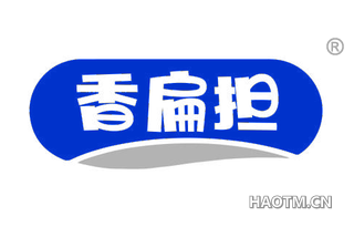 香扁担