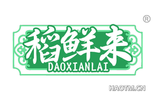 稻鲜来
