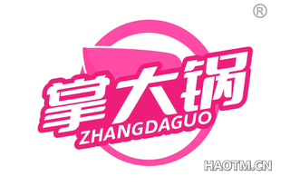 掌大锅