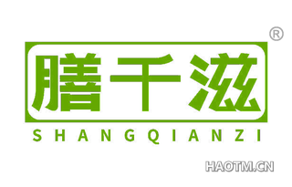 膳千滋