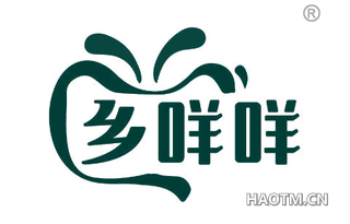 乡咩咩