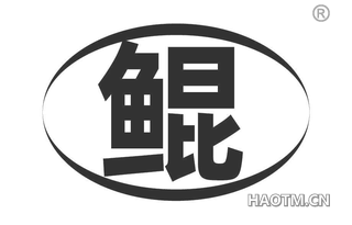 鲲