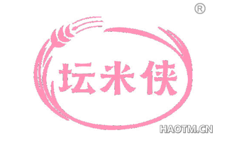 坛米侠