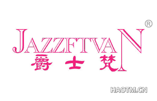 爵士梵 JAZZFTVAN