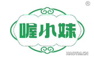 喔小妹