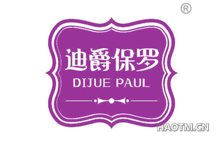 迪爵保罗 DIJUE PAUL