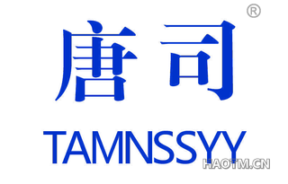 唐司 TAMNSSYY