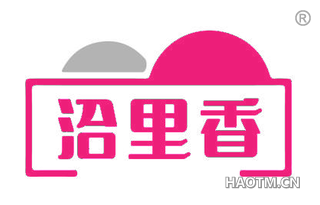 洽里香