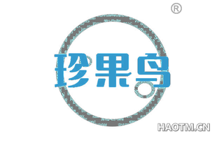 珍果鸟