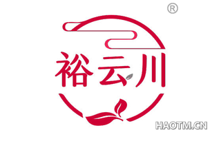 裕云川