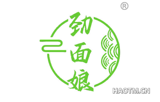 劲面娘