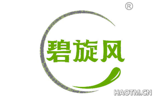 碧旋风
