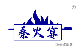秦火宴