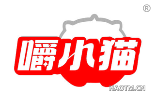 嚼小猫