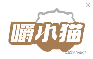 嚼小猫