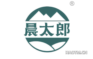 晨太郎
