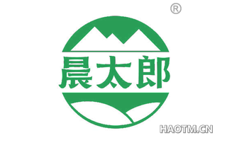 晨太郎