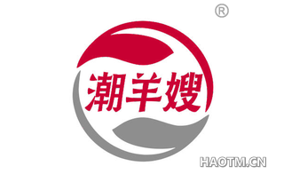 潮羊嫂