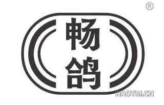 畅鸽