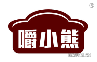 嚼小熊