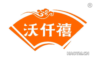 沃千禧